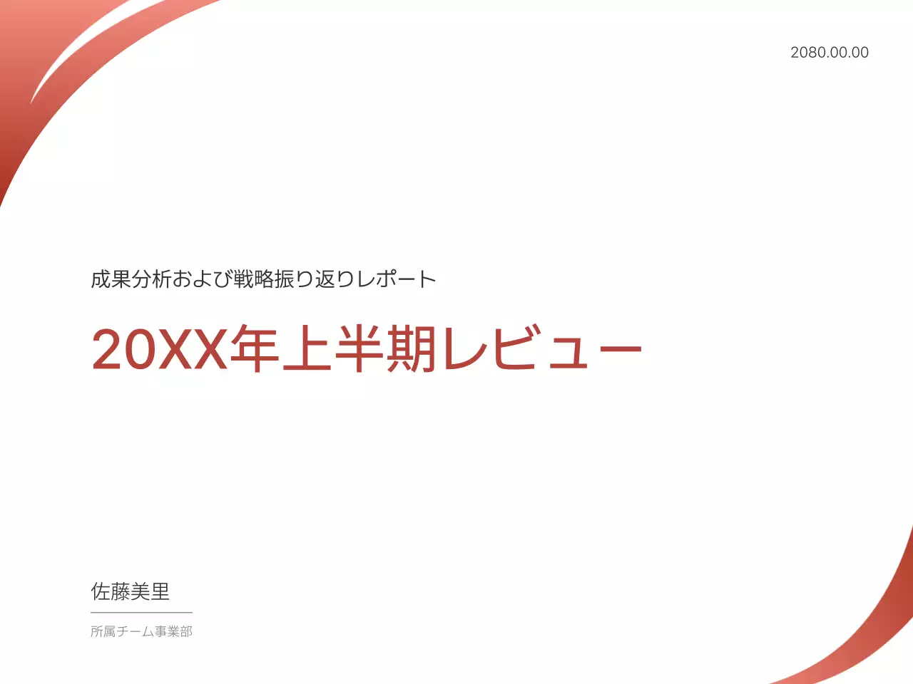 赤 シンプル レポート プレゼンテーション