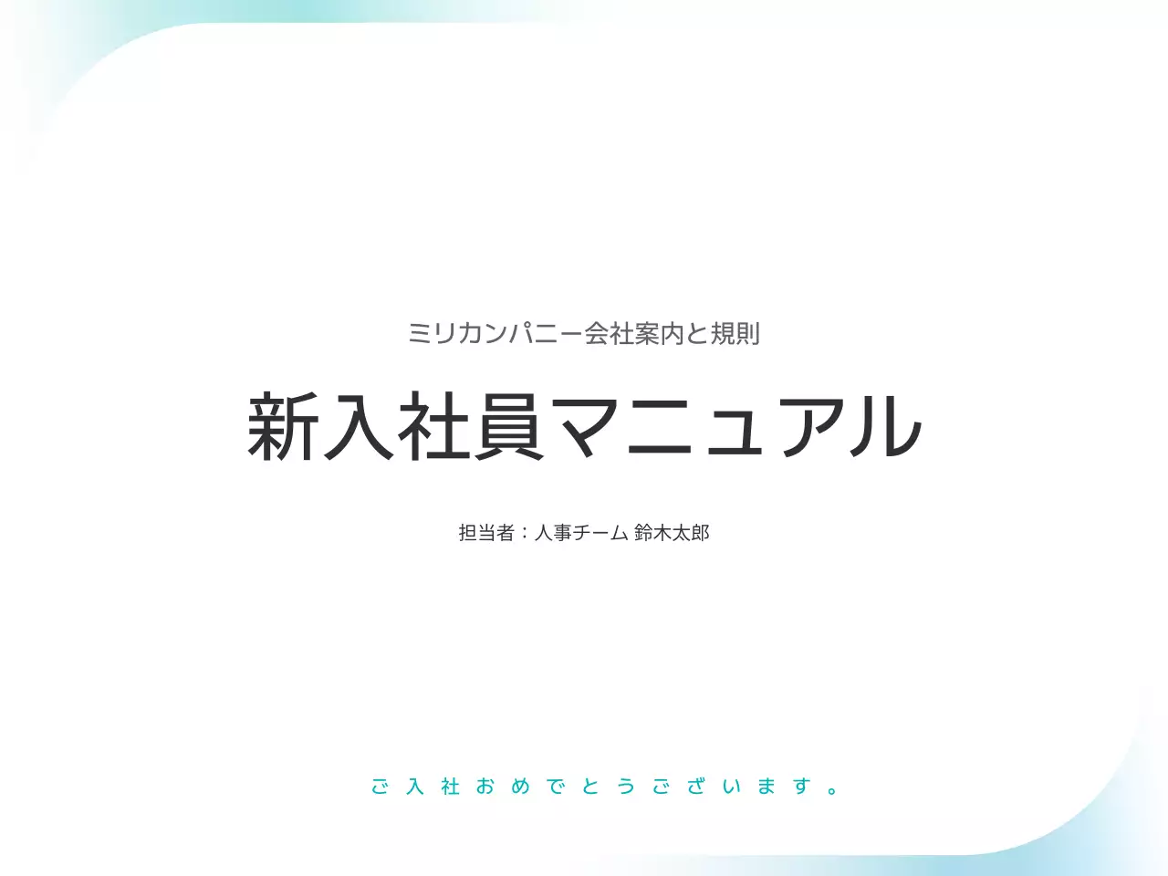 水色 シンプル ビジネス マニュアル プレゼンテーション
