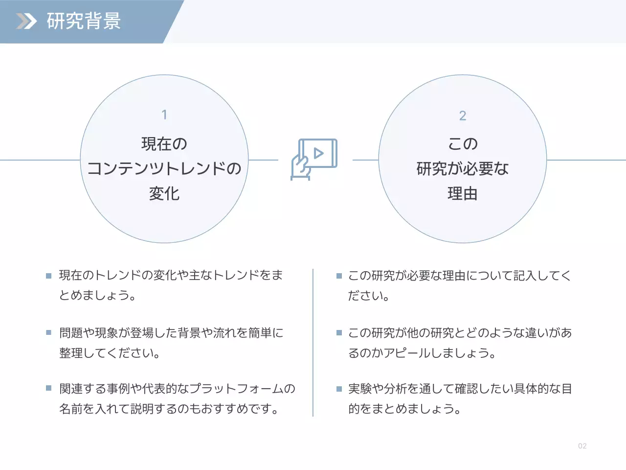 水色 シンプル 研究 プレゼンテーション