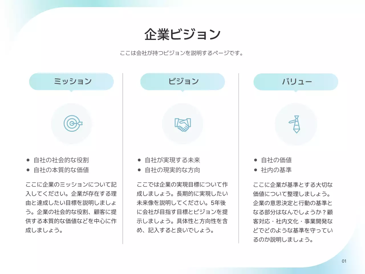 水色 シンプル ビジネス マニュアル プレゼンテーション