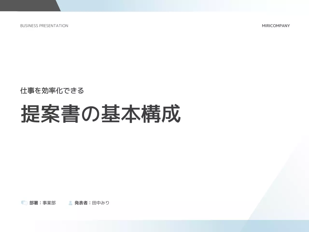白 シンプル ビジネス 提案書 プレゼンテーション