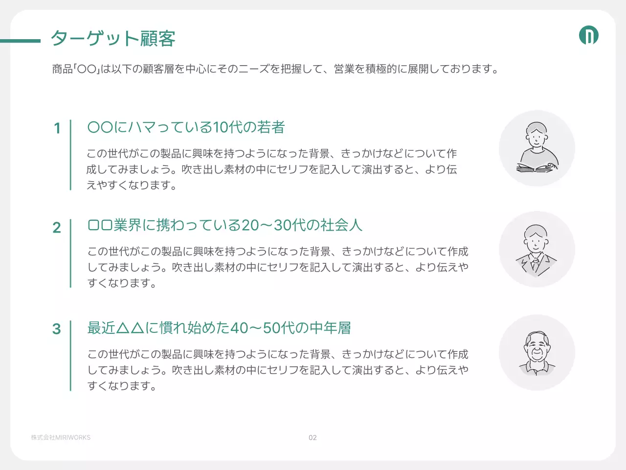 緑 シンプル ビジネス 提案書 プレゼンテーション