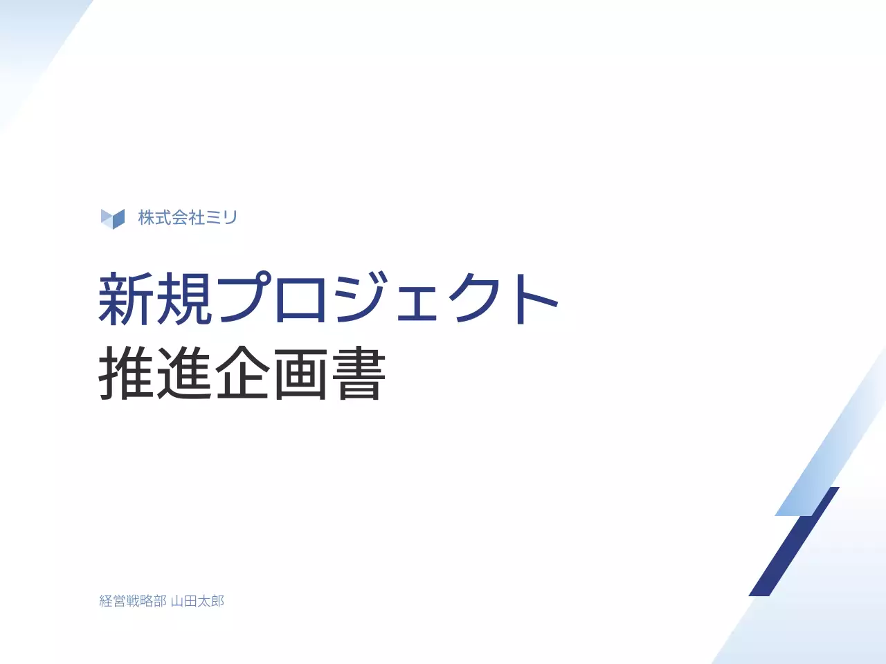 白 シンプル ビジネス 企画書 プレゼンテーション