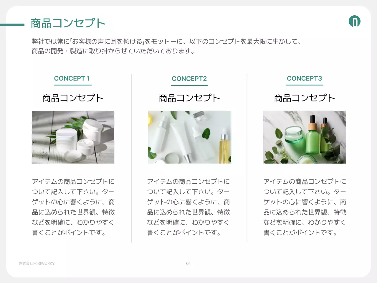 緑 シンプル ビジネス 提案書 プレゼンテーション