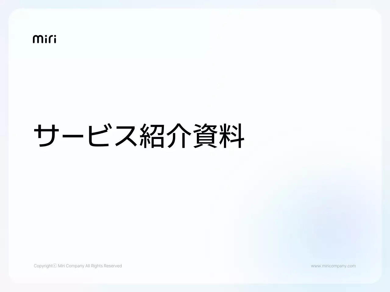白 シンプル ビジネス 資料 プレゼンテーション