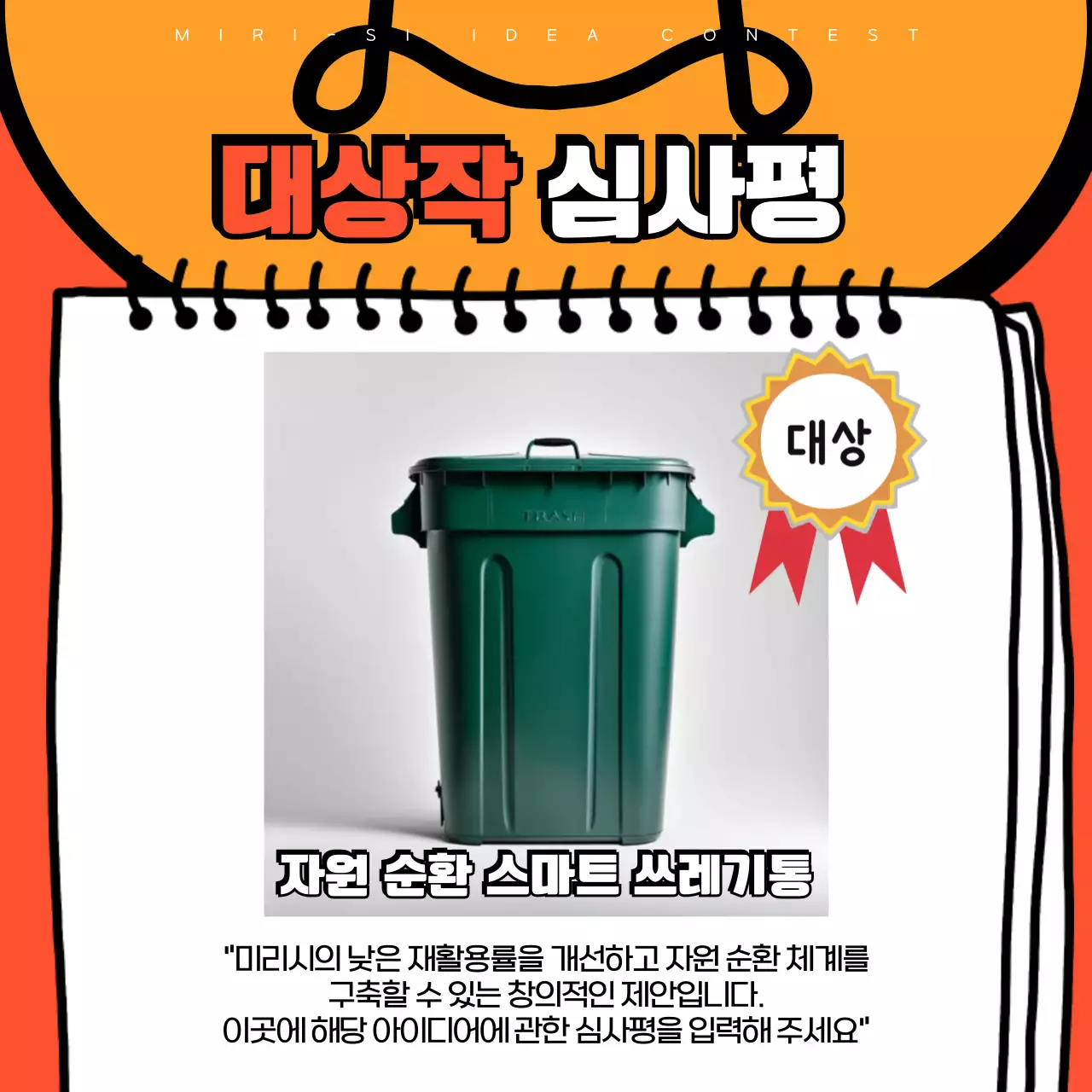 하늘색과 주황의 팝아트적인 공모전 결과발표 공지