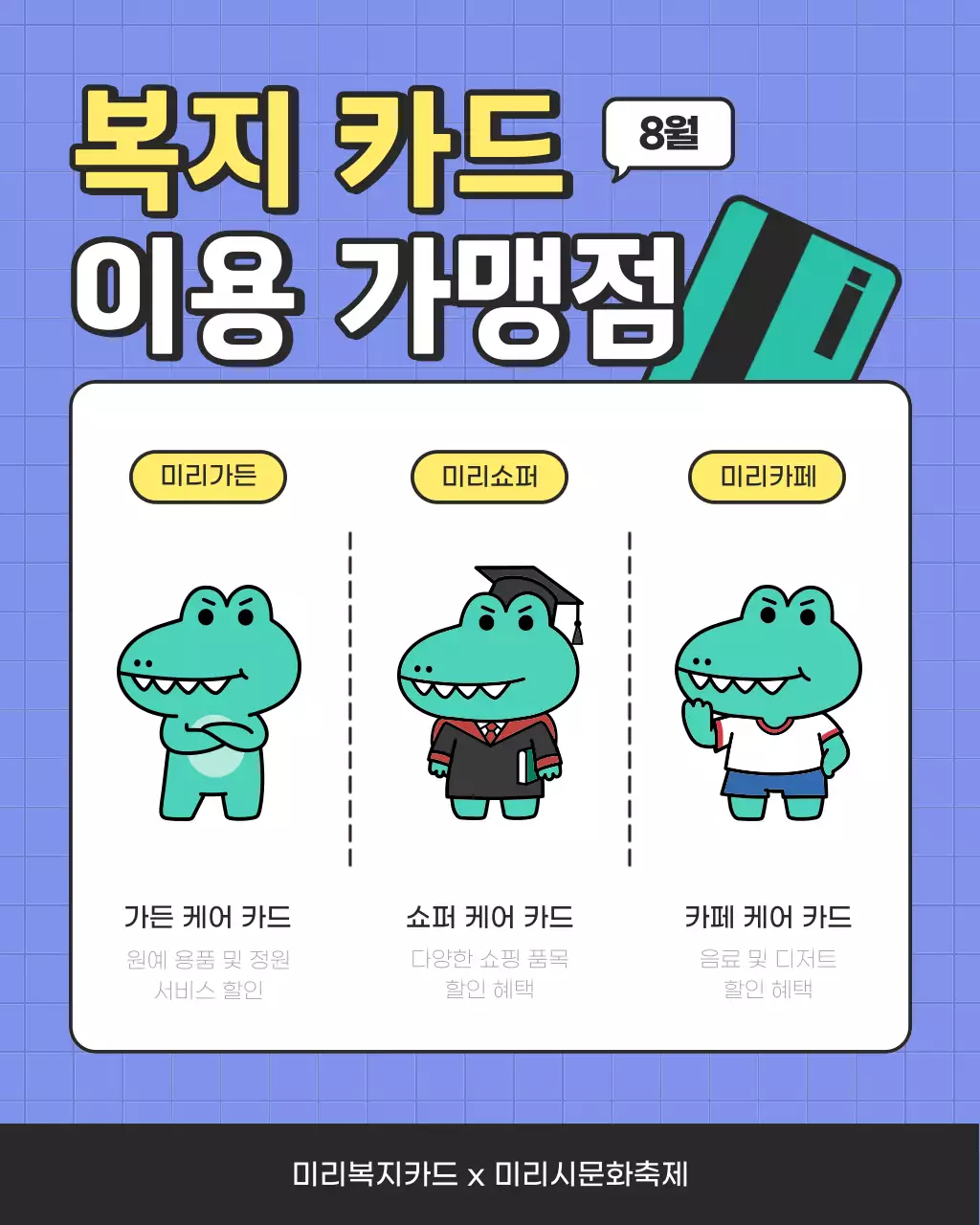 민트색과 검정의 키치한 복지 카드 가맹점 홍보