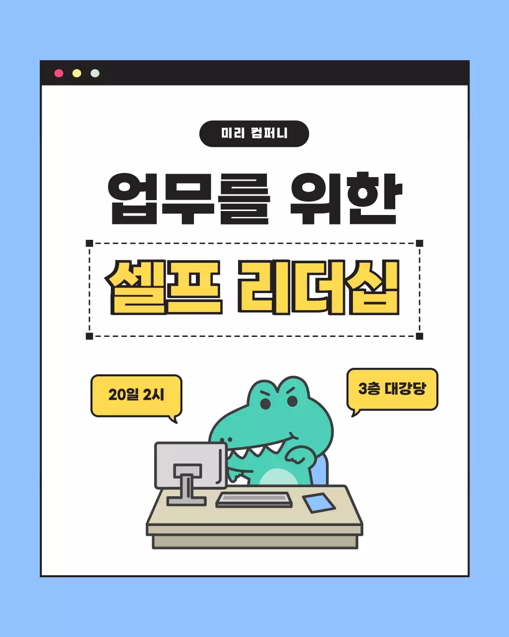 파랑과 흰색의 아기자기한 사내 직원 강의 공지