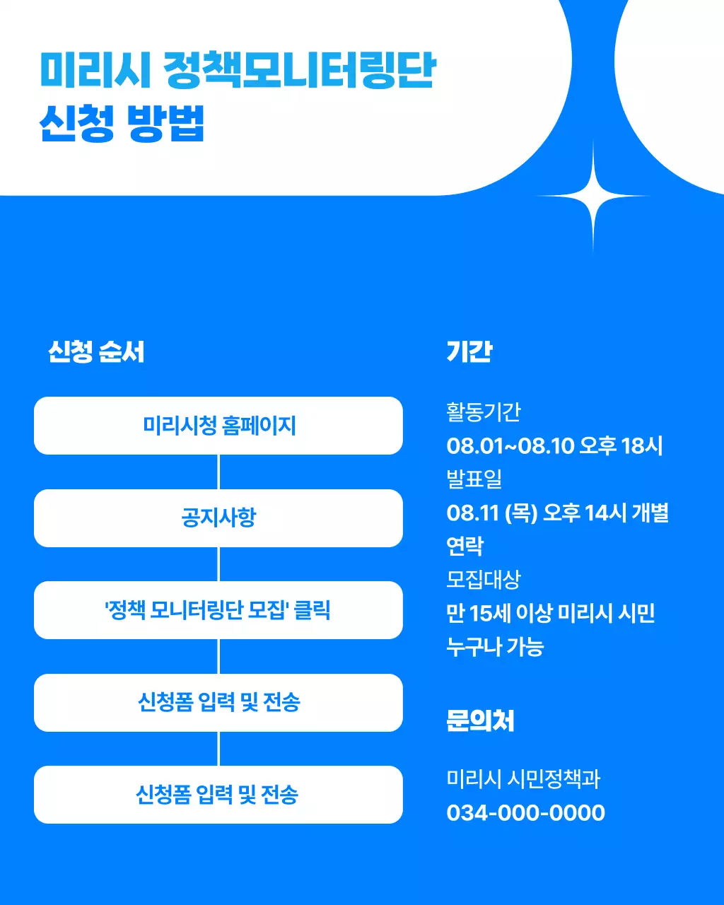 파랑의 심플한 정책 모니터링 시민 모집 홍보