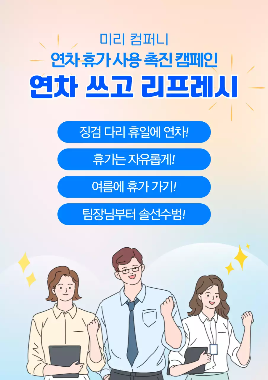 베이지 깔끔 직장인의 날 캠페인