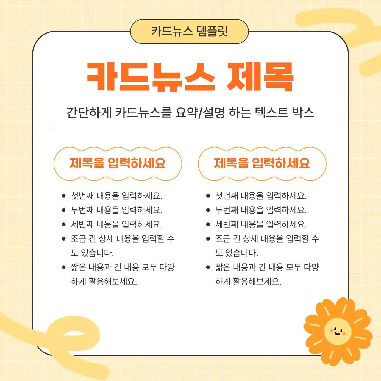 주황 심플한 홍보 안내