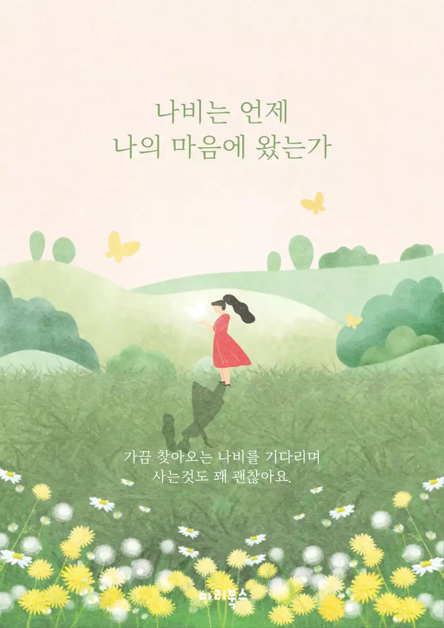 연두 미니멀 베스트셀러 홍보