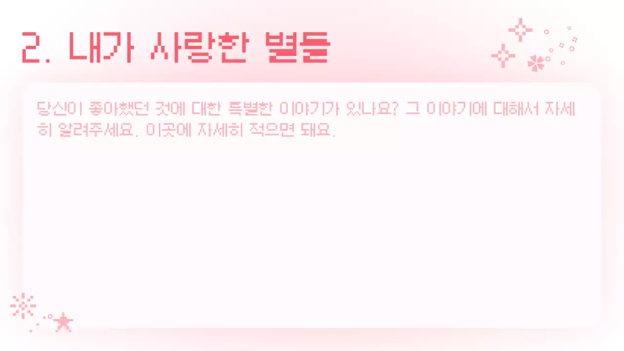 핑크 아기자기한 디자인 홍보