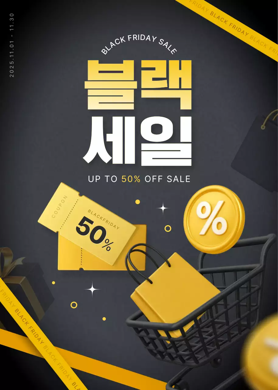 골드와 블랙의 모던한 블랙프라이데이 세일 광고