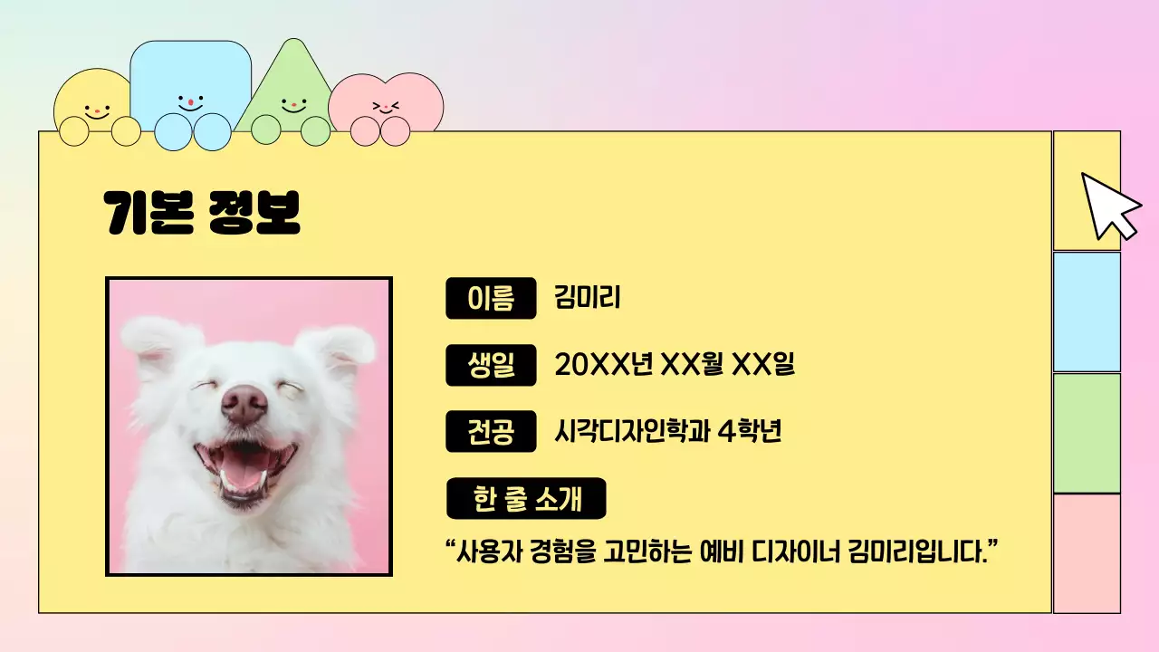 연보라 아기자기한 자기소개서 문구