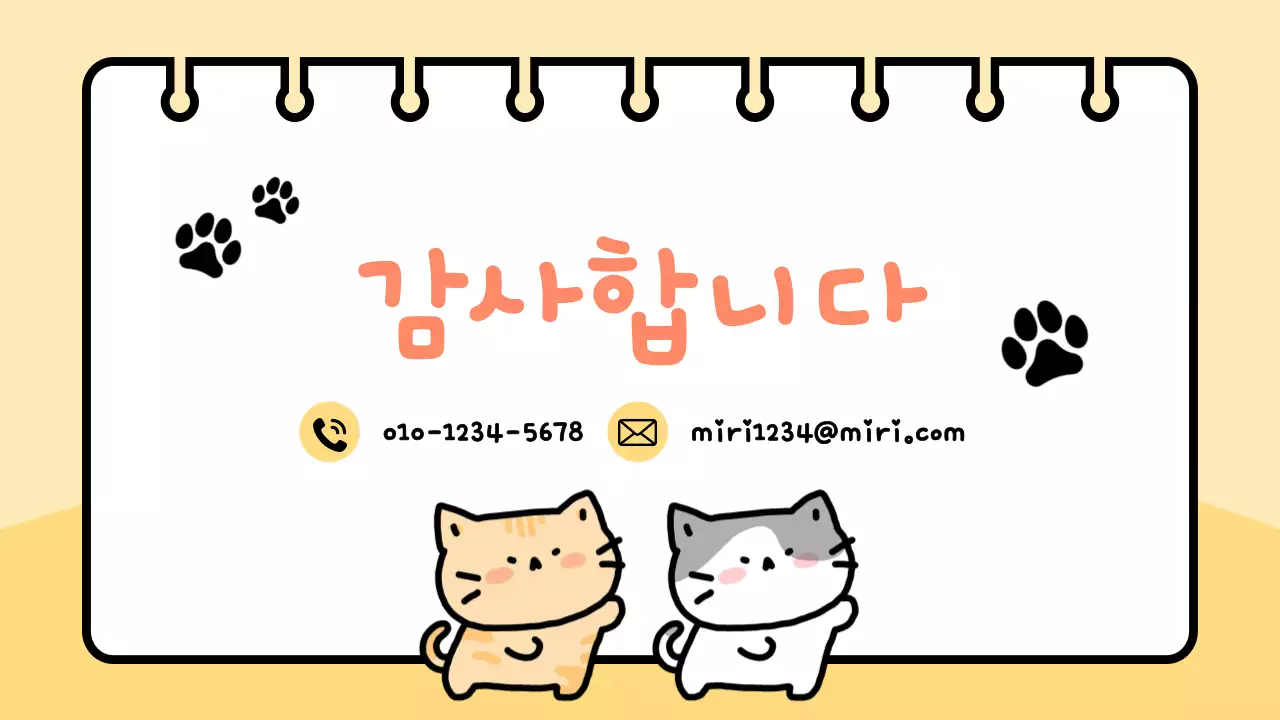 노랑 아기자기한 고양이 자기소개서