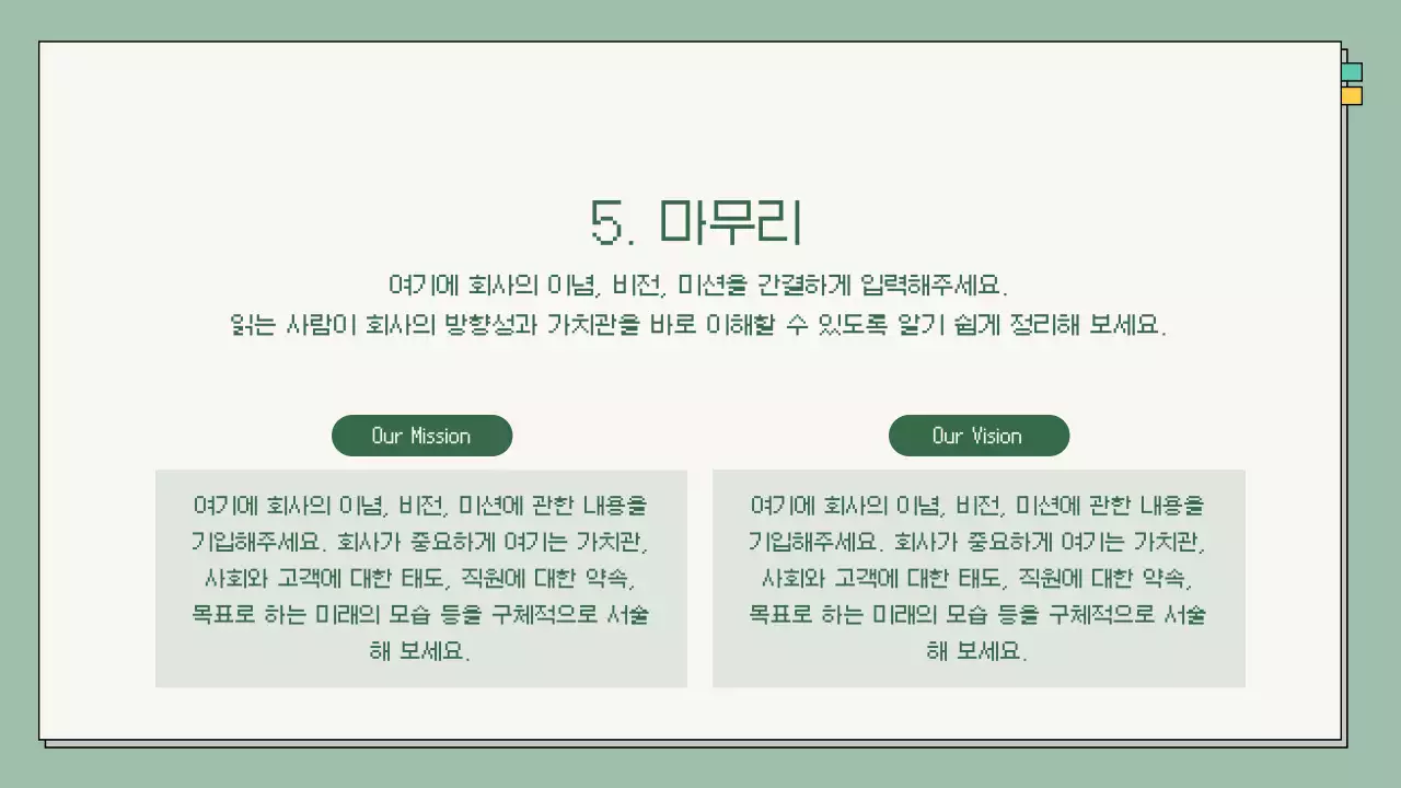 민트 초록색의 네잎클로버 비즈니스 설명