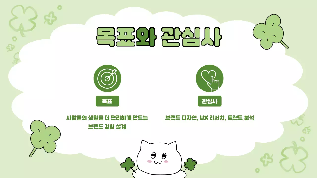 연두 아기자기한 행운 자기소개서 문구