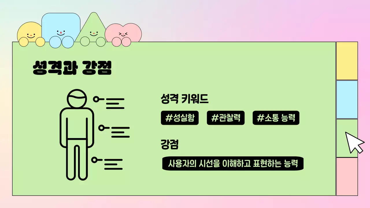 연보라 아기자기한 자기소개서 문구