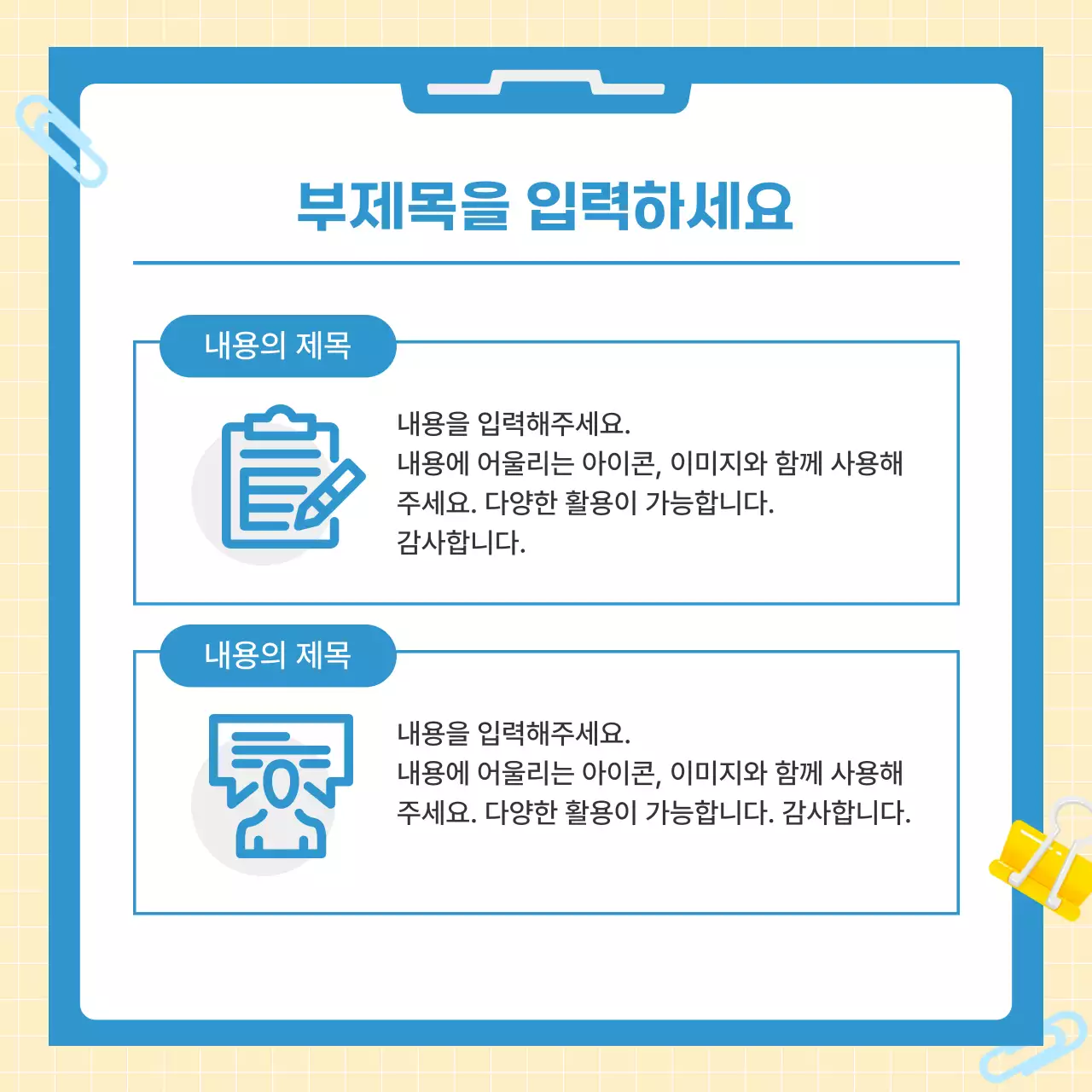 노랑 심플한 안내 자료