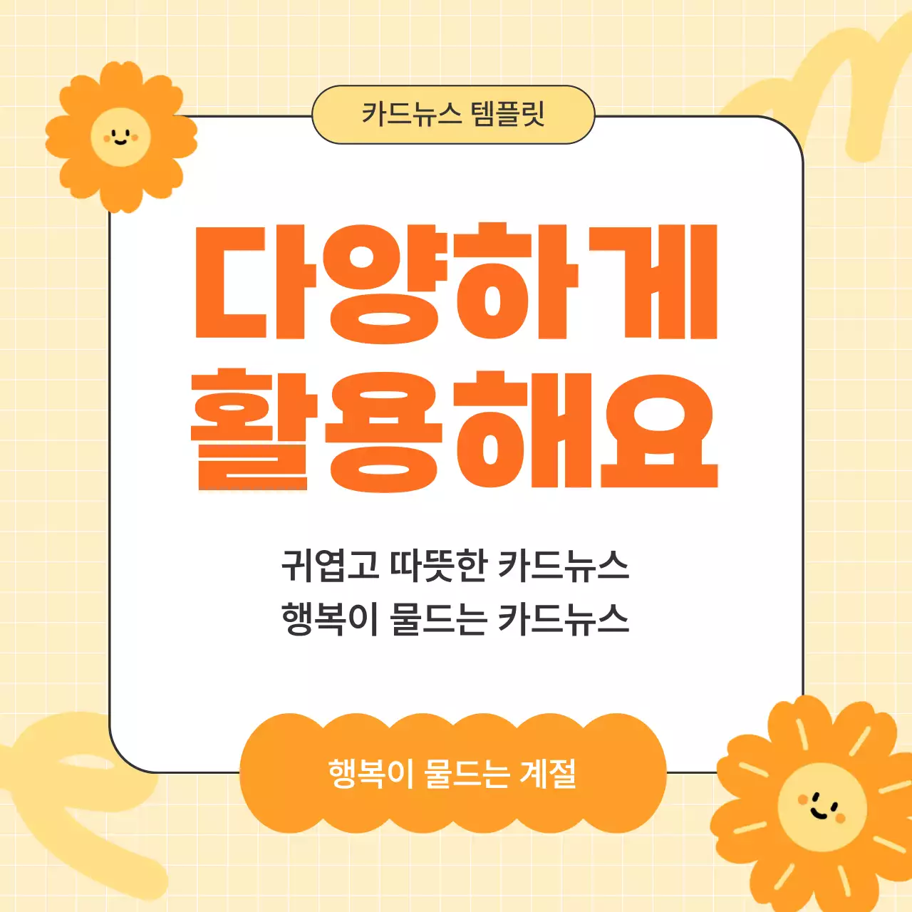 주황 심플한 홍보 안내