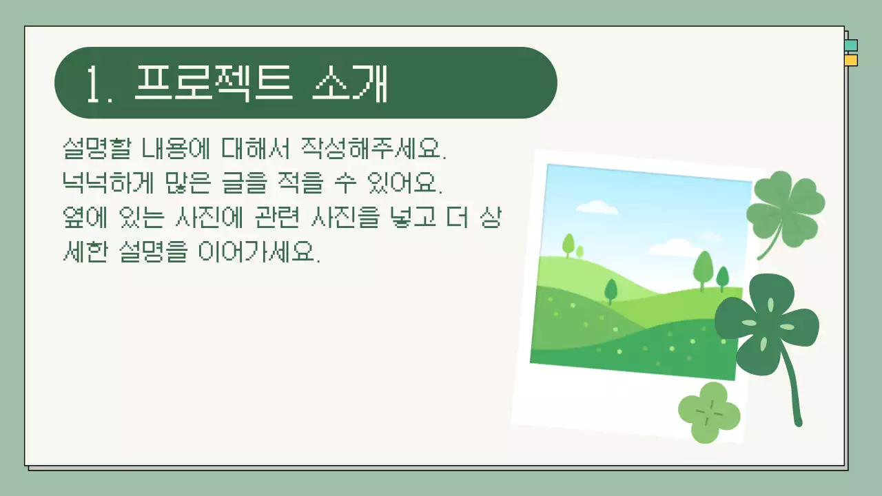 민트 초록색의 네잎클로버 비즈니스 설명