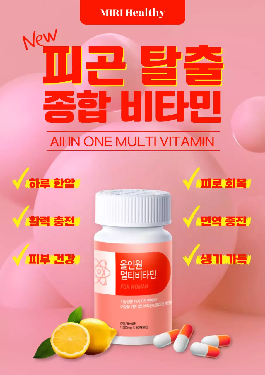 빨강과 노랑의 미니멀한 영양제 홍보