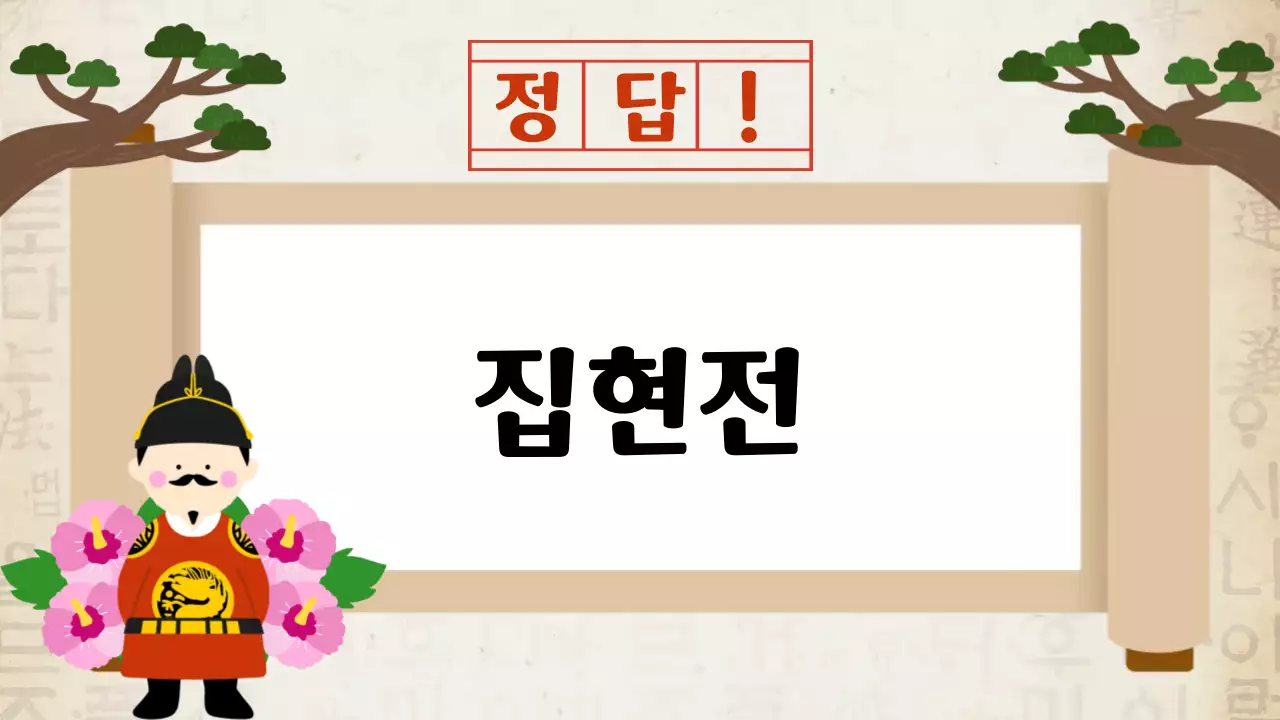 베이지 한국적 한글날 골든벨 교육 자료