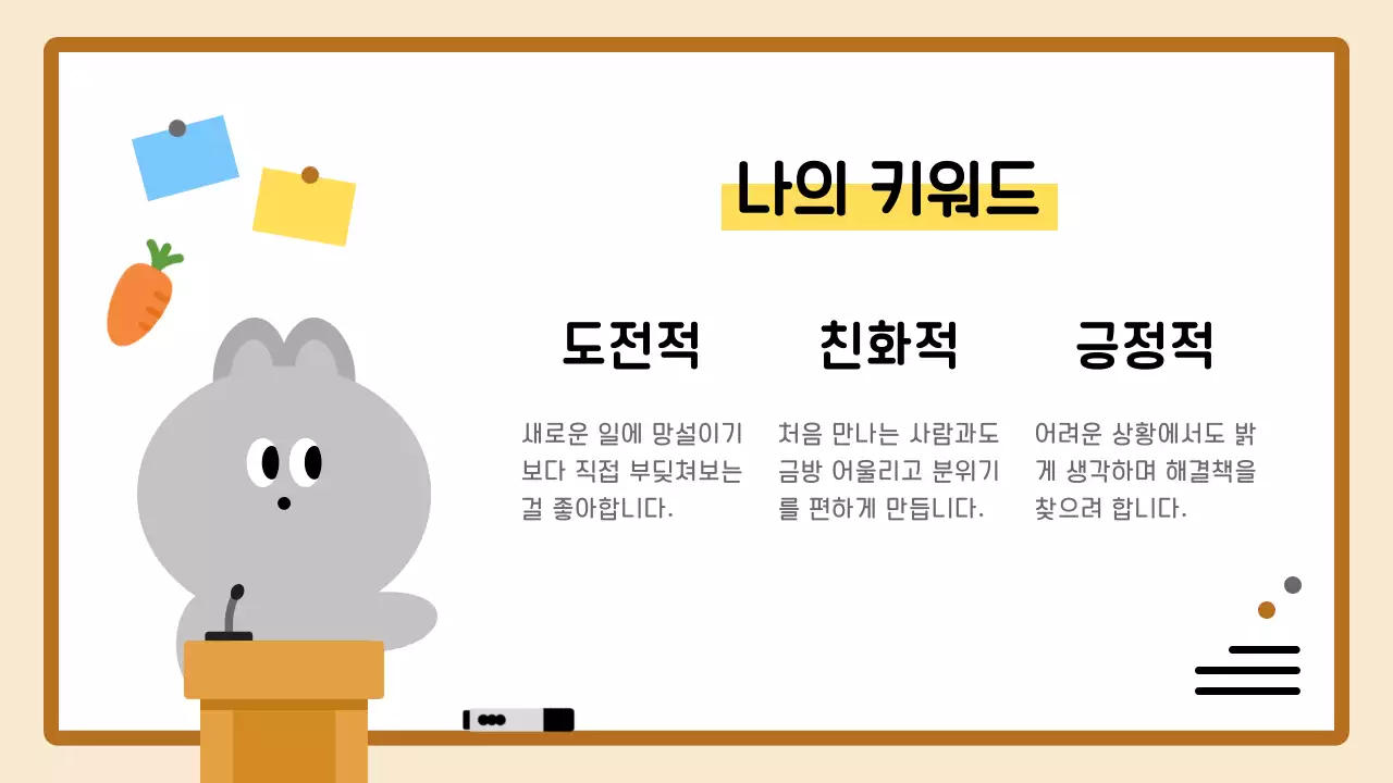 회색 아기자기한 귀여운 토끼 캐릭터 자기소개서