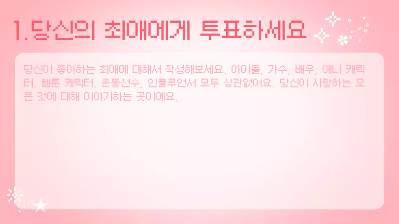 핑크 아기자기한 디자인 홍보