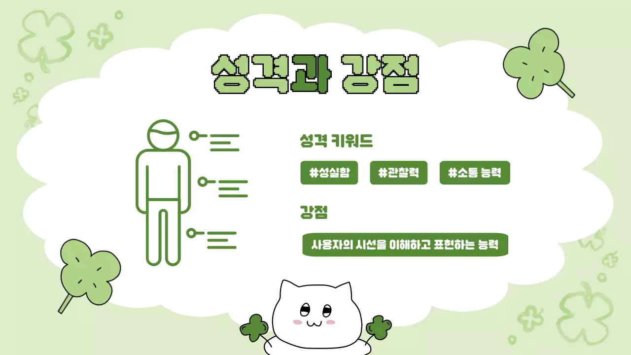 연두 아기자기한 행운 자기소개서 문구