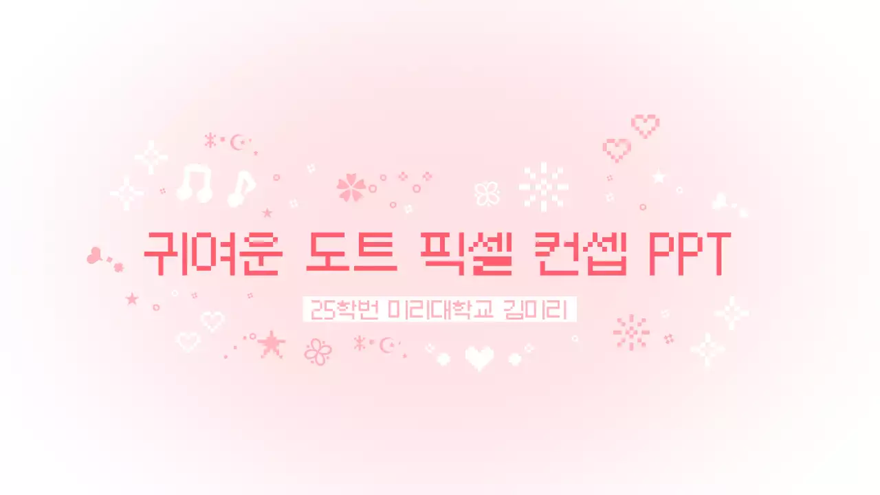 핑크 아기자기한 디자인 홍보