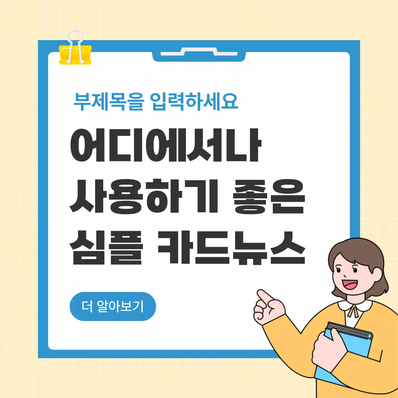 노랑 심플한 안내 자료