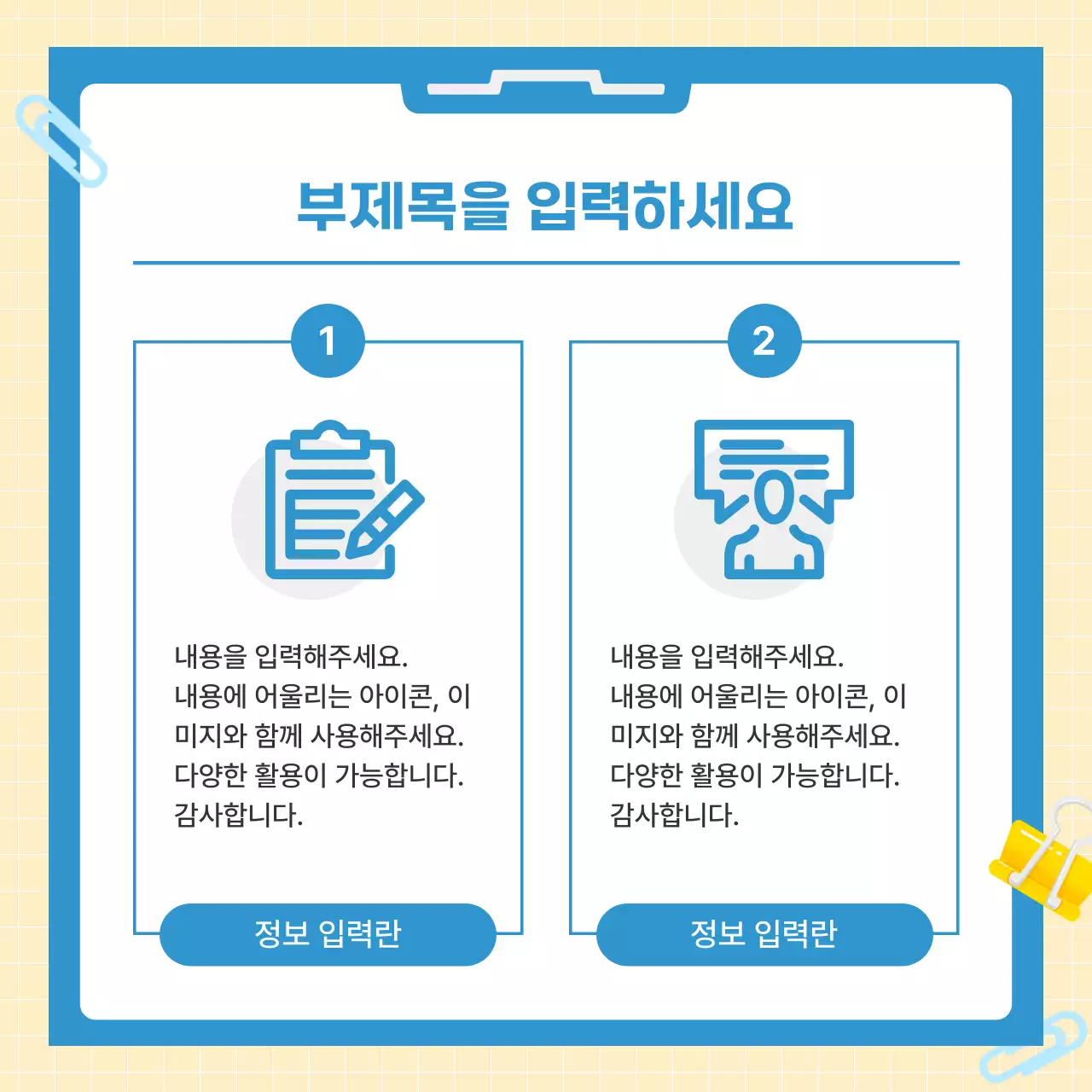 노랑 심플한 안내 자료