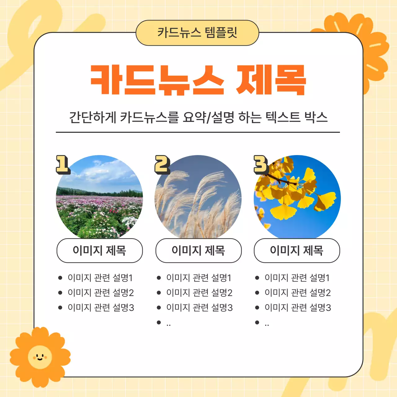 주황 심플한 홍보 안내