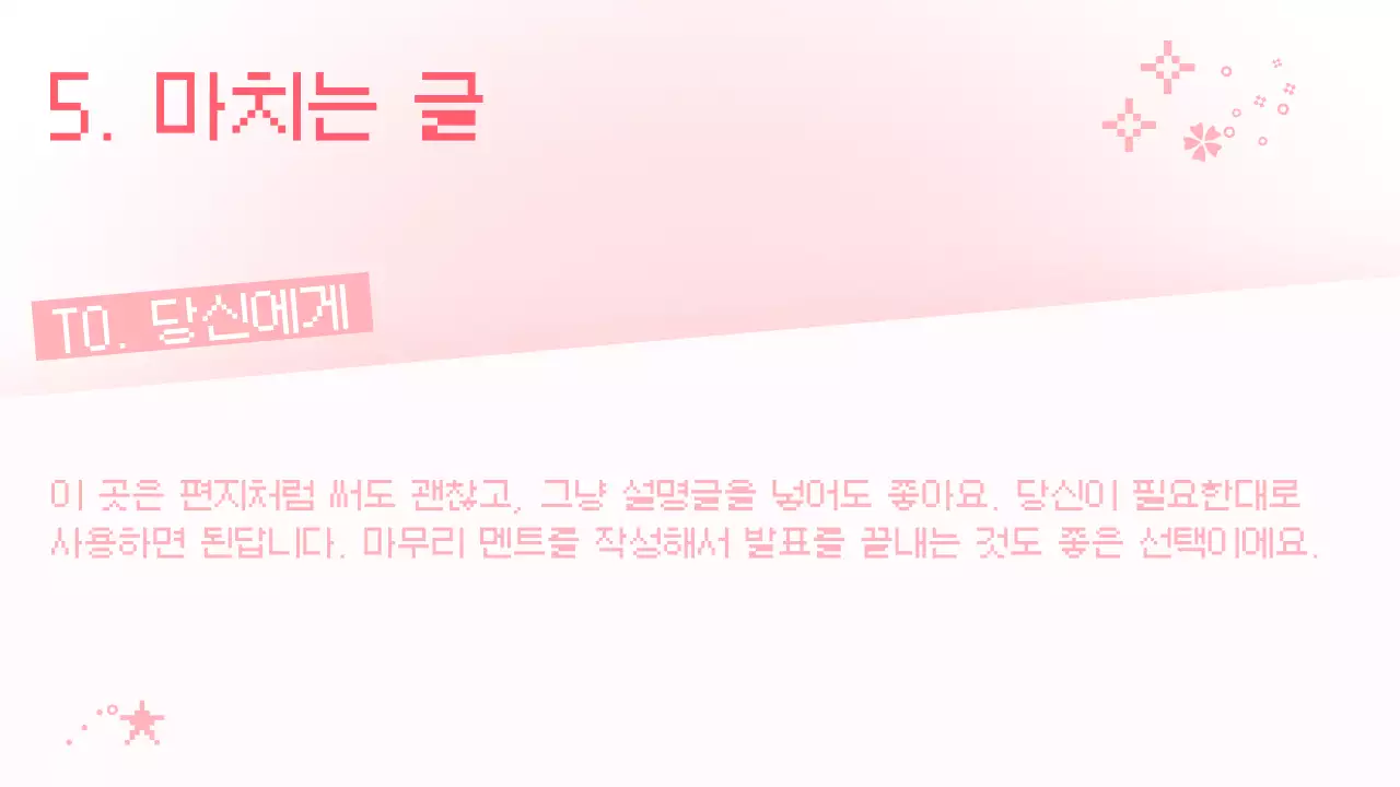 핑크 아기자기한 디자인 홍보