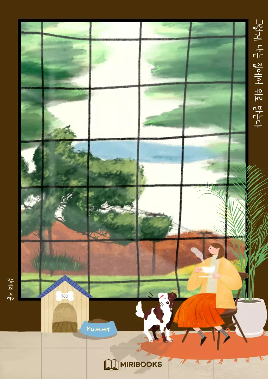 갈색 아기자기한 일상 엽서