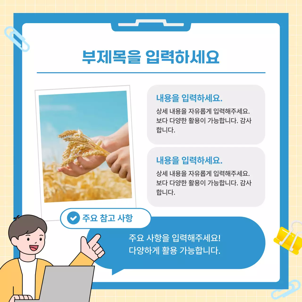 노랑 심플한 안내 자료