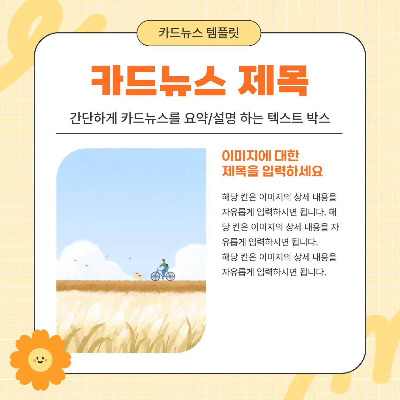 주황 심플한 홍보 안내