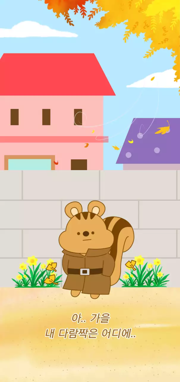 하늘색 아기자기한 가을 안내