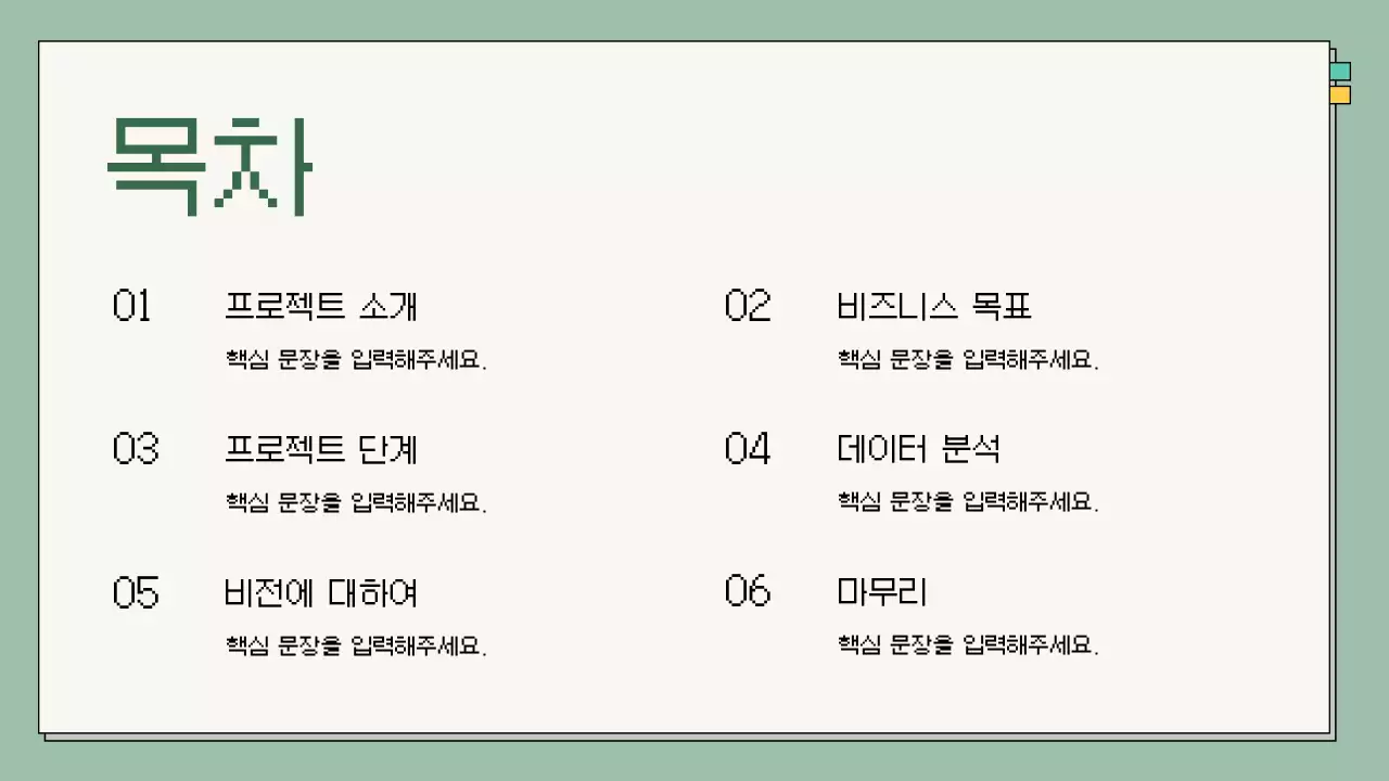 민트 초록색의 네잎클로버 비즈니스 설명