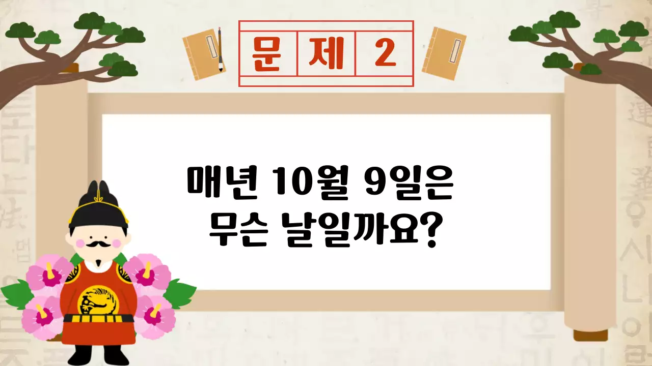 베이지 한국적 한글날 골든벨 교육 자료