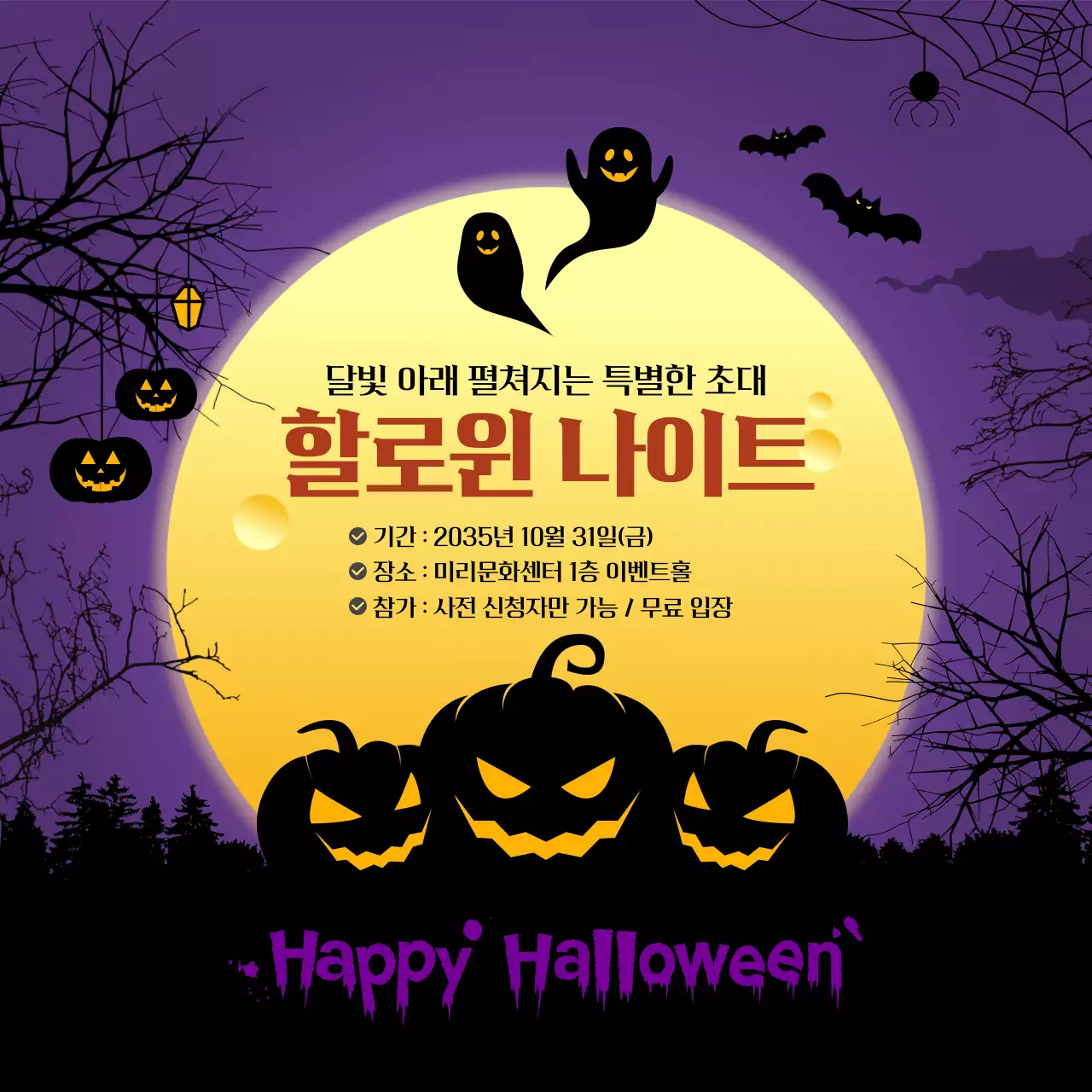 보라빛 으스스한 할로윈 파티 안