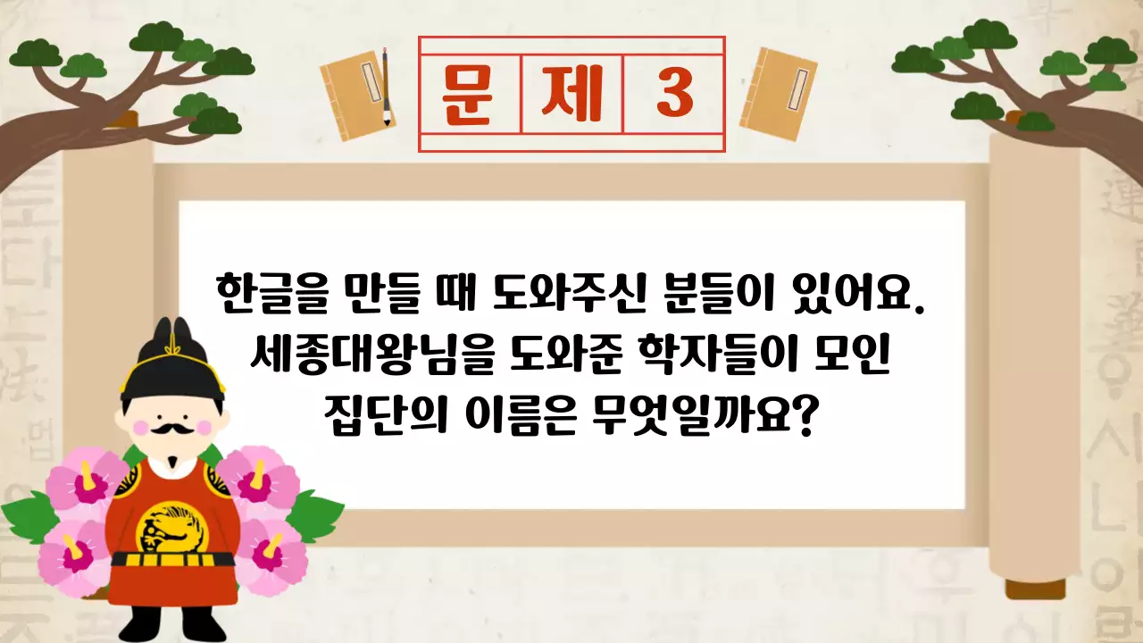 베이지 한국적 한글날 골든벨 교육 자료
