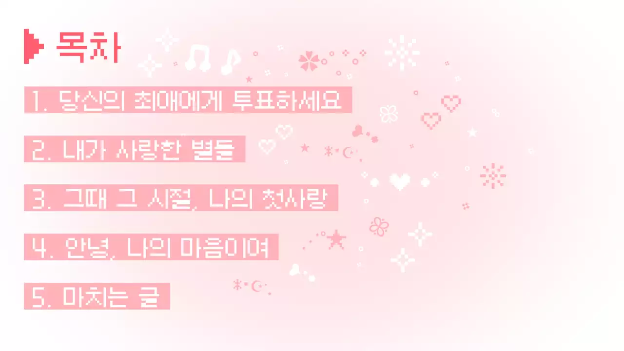 핑크 아기자기한 디자인 홍보