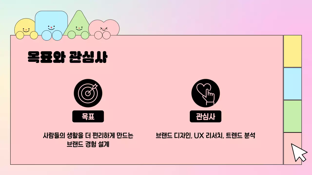 연보라 아기자기한 자기소개서 문구