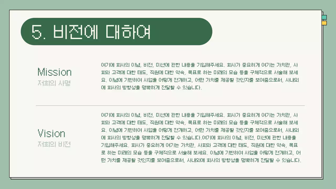 민트 초록색의 네잎클로버 비즈니스 설명