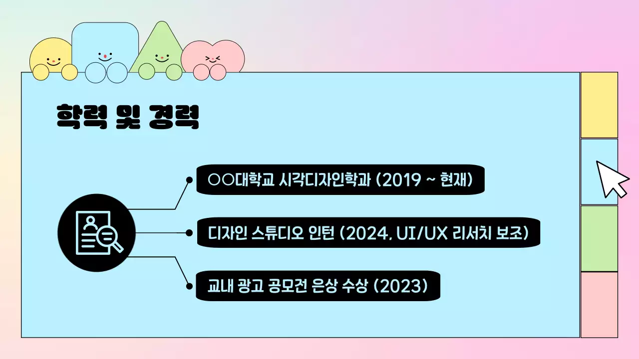 연보라 아기자기한 자기소개서 문구