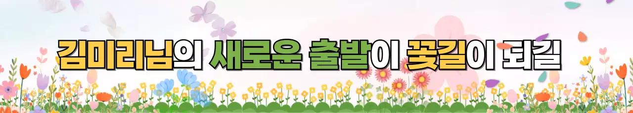 연두색의 아기자기한 퇴직 축하 광고