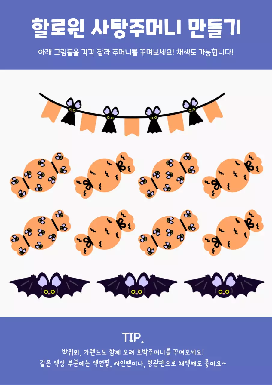 주황 아기자기한 할로윈 설명서